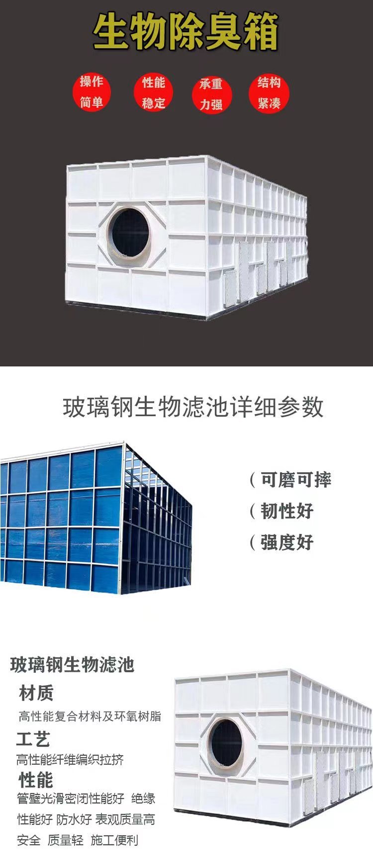 策安玻璃鋼生物除臭箱 高效凈化，多規格與顏色選擇，滿足多元化需求